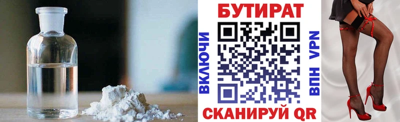 Бутират BDO 33%  Калтан 